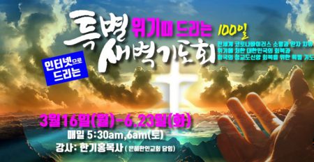 특별새벽기도